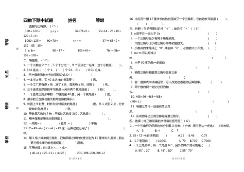 (完整版)(青岛版)四年级数学下册期中复习题及答案