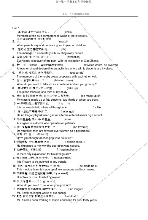 高一第一学期重点句型中译英