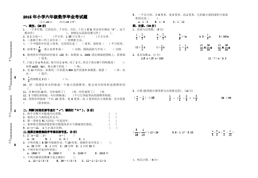 2015年人教版小学六年级下数学毕业考试题