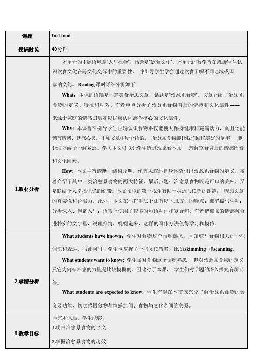 Unit1FoodMattersReading教学设计高中英语牛津译林版(2020)选择性