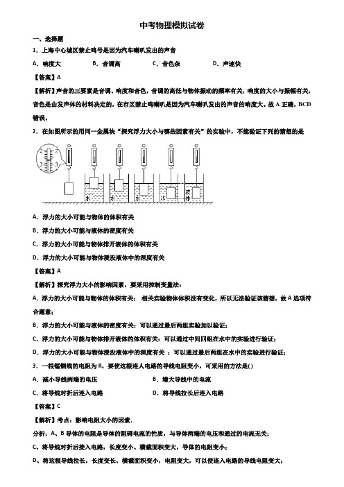 ┃精选3套试卷┃2018年安顺市某达标名校中考物理学业质量检查模拟试题