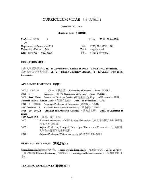 Curriculum Vitae (个人简历)