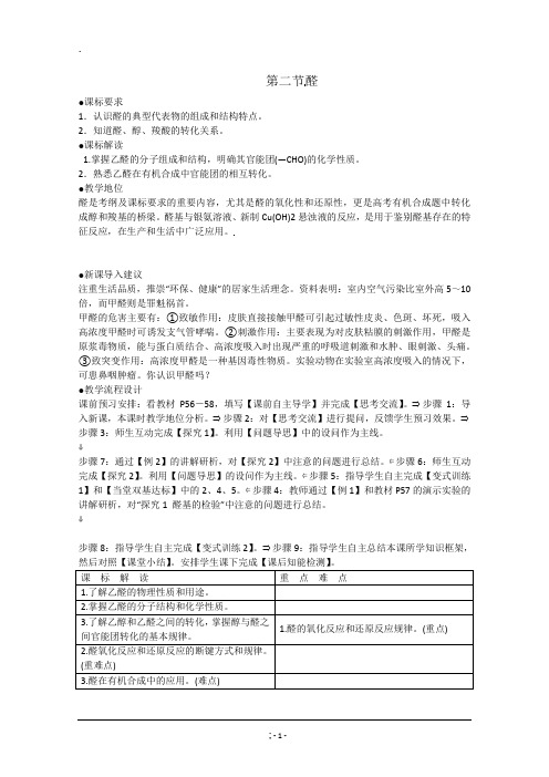 化学人教版选修5醛教案：醛