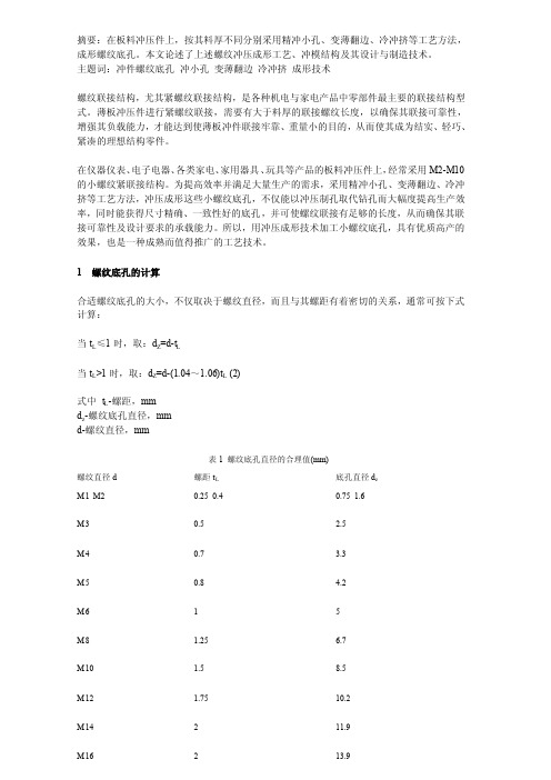 螺纹底孔尺寸[整理版]