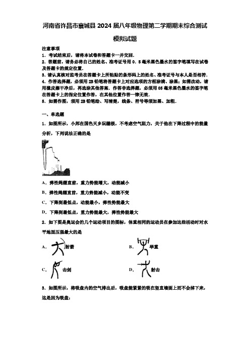 河南省许昌市襄城县2024届八年级物理第二学期期末综合测试模拟试题含解析