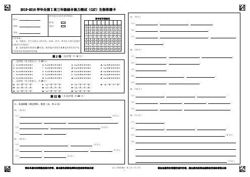 生物答题卡标准模板