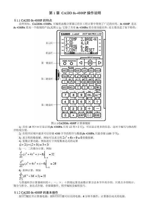 fx4800P-1章