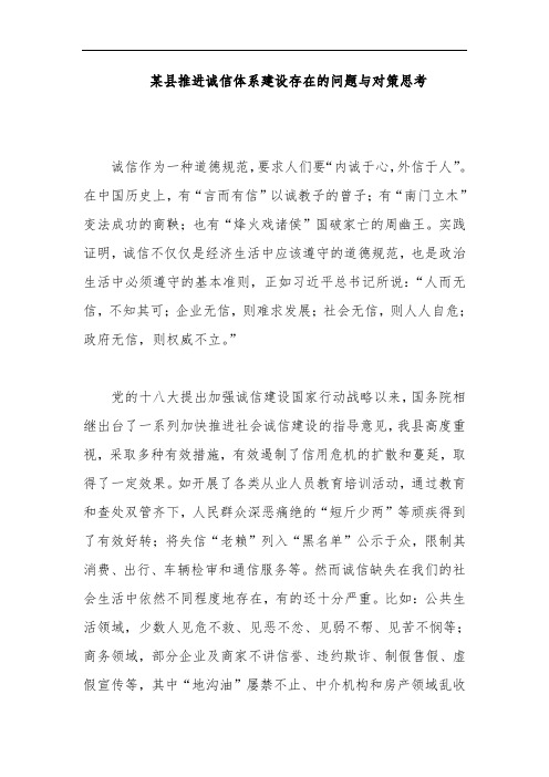 某县推进诚信体系建设存在的问题与对策思考