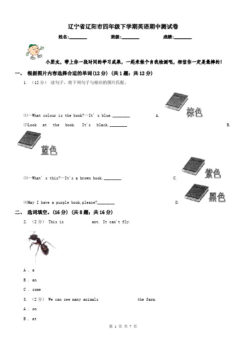 辽宁省辽阳市四年级下学期英语期中测试卷