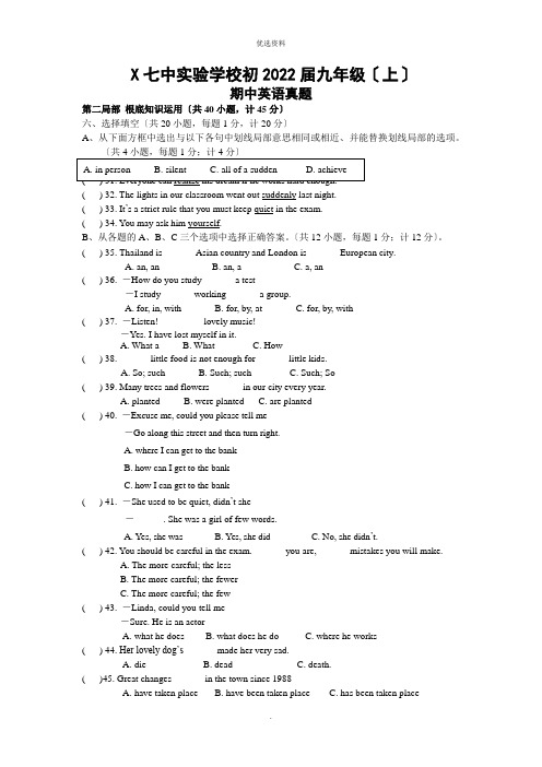 成都七中实验学校九年级上学期期中考试英语测试题