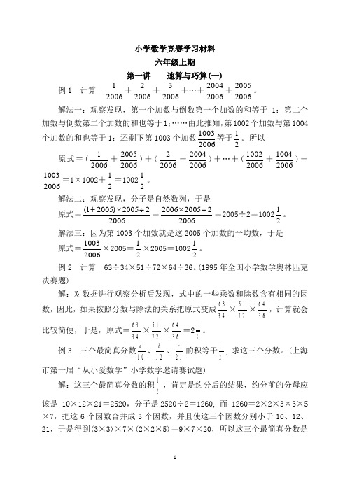 小学数学竞赛学习材料(六年级上期)