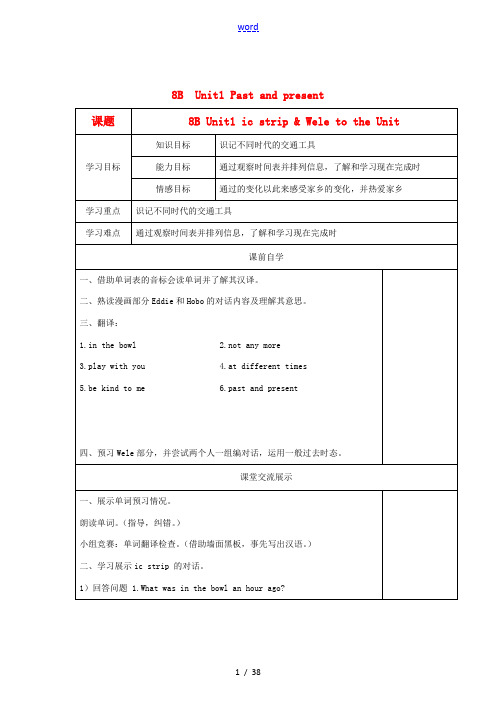 八年级英语下册 Unit1精品教学案(共10课时) 牛津译林版