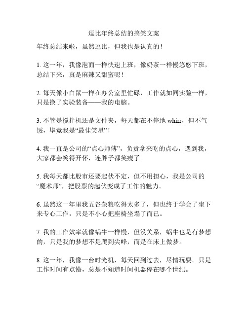 逗比年终总结的搞笑文案