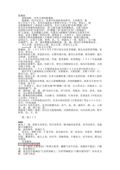 陈潮祖