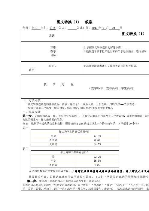 图文转换(1)  教案