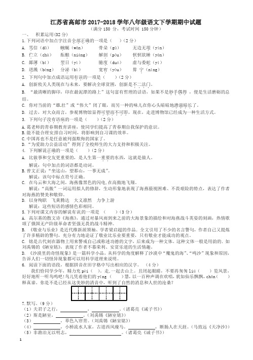 江苏省高邮市苏教版八年级语文下册期中试题及答案