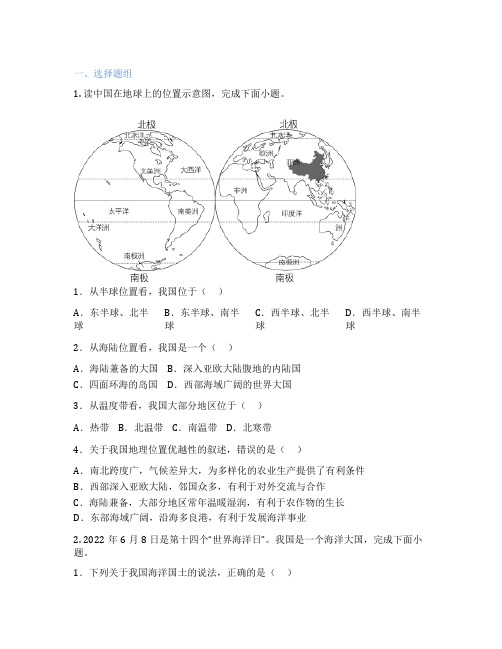 沪教版地理  1.1 疆域与行政区划 课后练习题