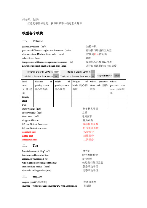 动力匹配参数