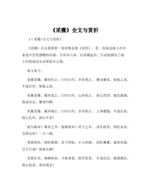 《采薇》全文与赏析