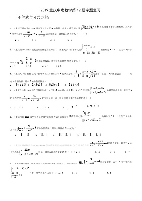 2019重庆中考数学第12题专题复习