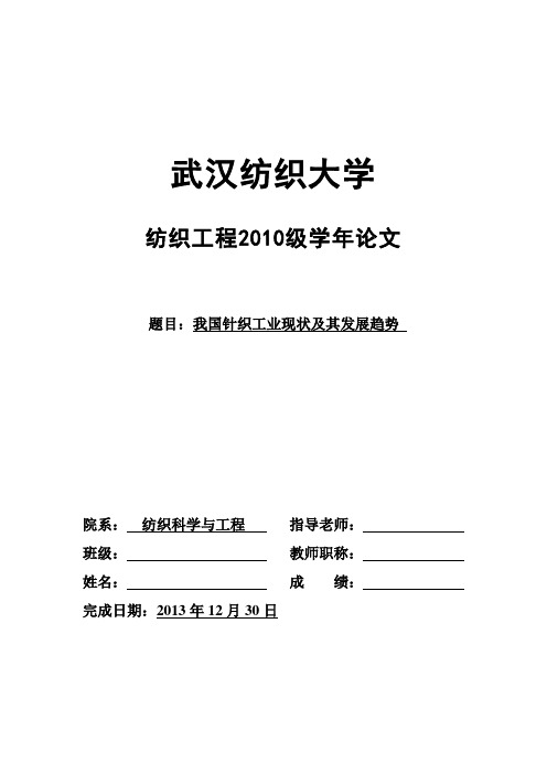 我国针织工业现状及其发展趋势