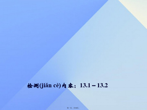 八年级数学上册周周清课件3(新版)沪科版