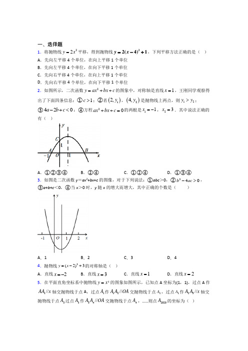 (常考题)人教版初中数学九年级数学上册第二单元《二次函数》测试(有答案解析)(3)