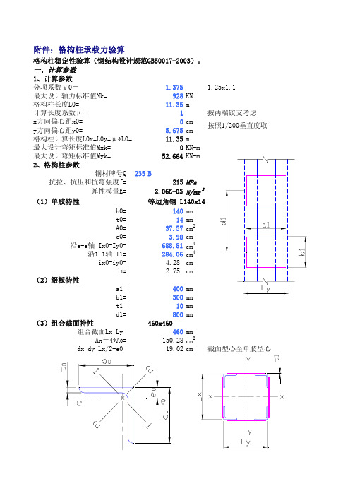 格构柱承载力验算