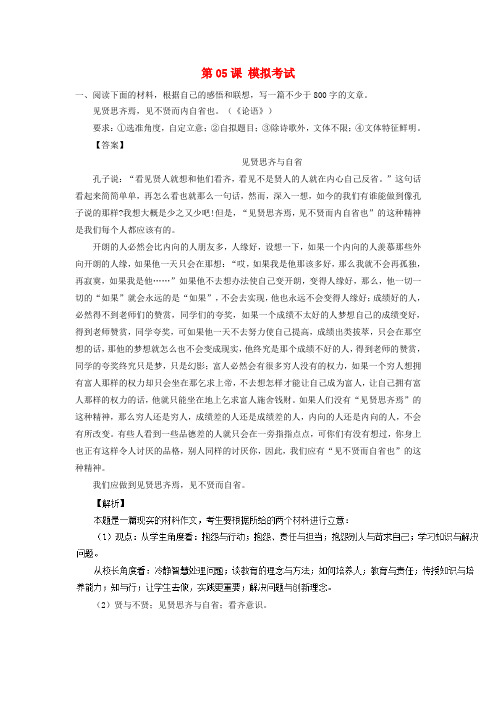 高三语文一轮总复习写作作文专项突破五结尾第05课模拟考试含解析