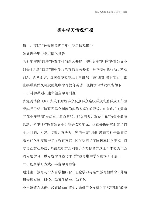 集中学习情况汇报