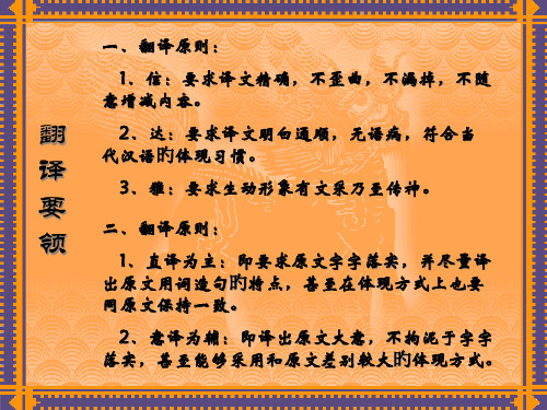 文言文实词虚词判断方法及翻译方法公开课获奖课件百校联赛一等奖课件