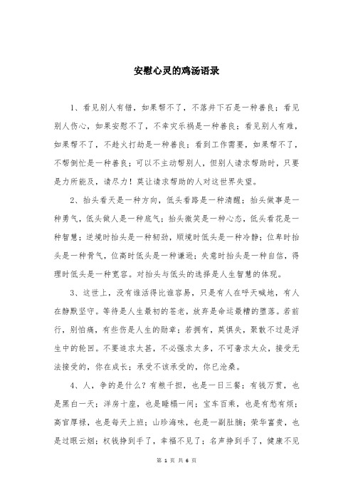 安慰心灵的鸡汤语录