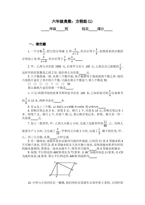 六年级奥数方程组