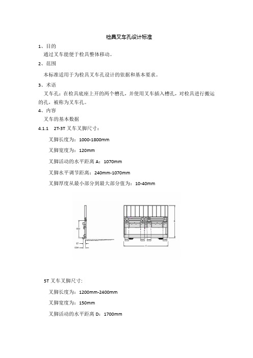 叉车孔设计参考