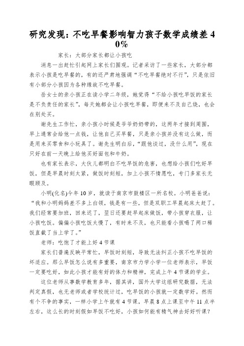 研究发现：不吃早餐影响智力孩子数学成绩差40%