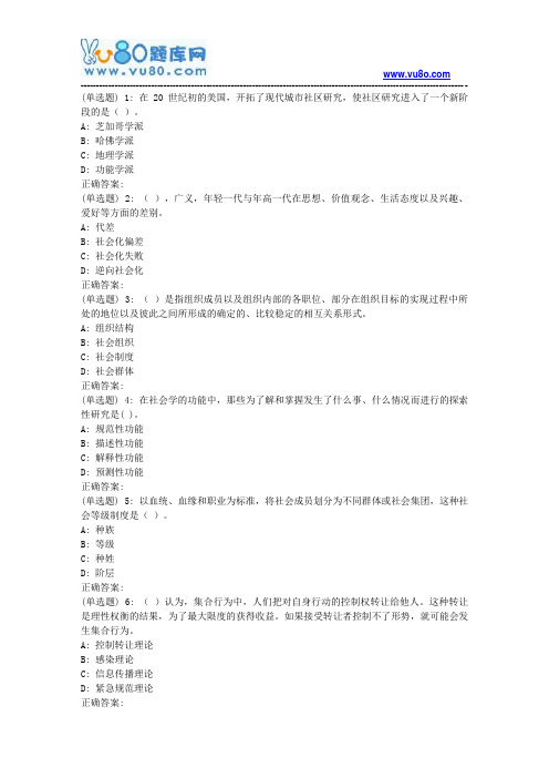 北理工18秋学期《社会学》在线作业