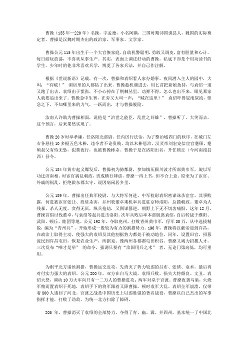 (激励学生成长的名人故事)政治家成长故事_乱世中的雄杰曹操