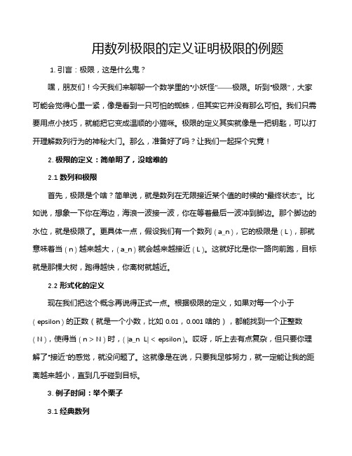 用数列极限的定义证明极限的例题