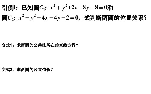 81.圆与圆的位置关系、轨迹方程 课件-广东省惠来县第一中学2021届高三数学一轮复习