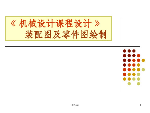 减速器装配图讲解