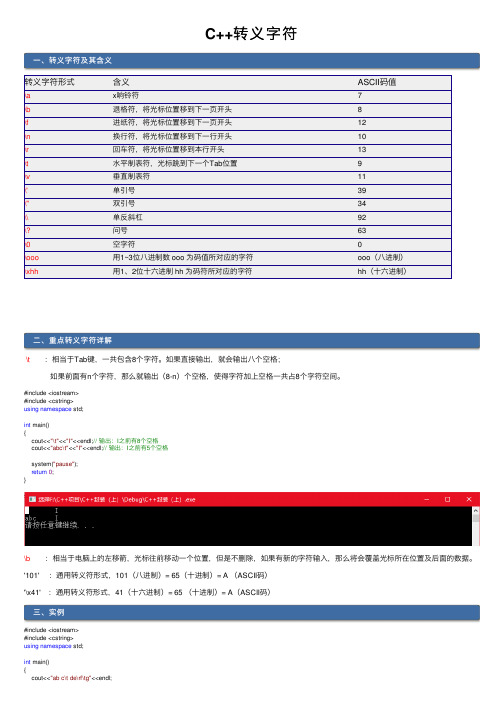 C++转义字符