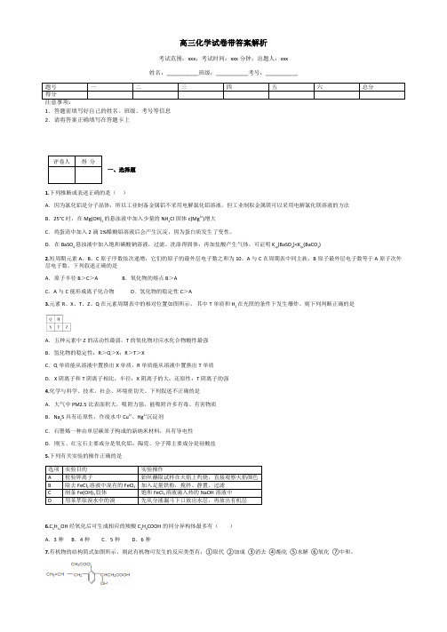 高三化学试卷带答案解析