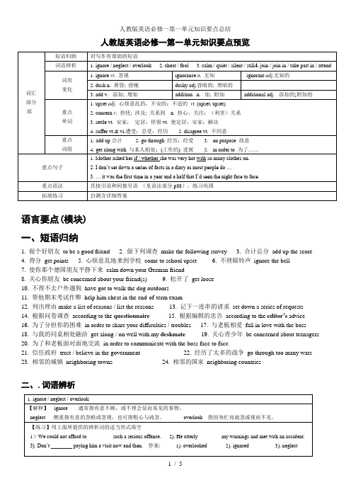 人教版英语必修一第一单元知识要点总结