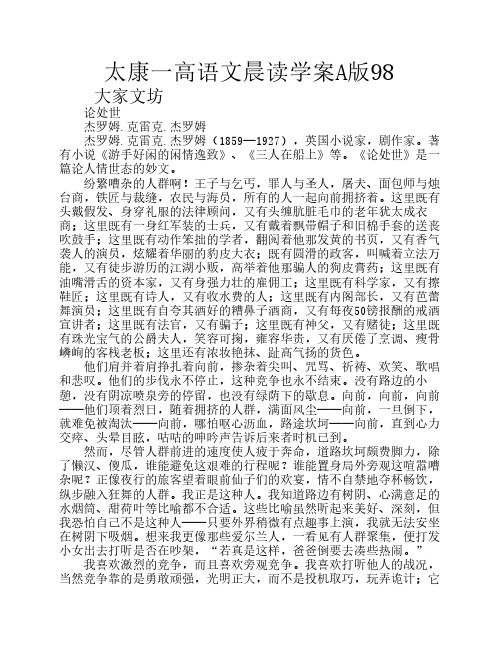 太康一高语文晨读A版98