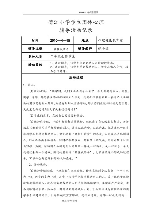 学生团体心理辅导活动记录文本3