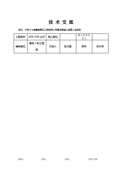 抱箍法施工技术交底