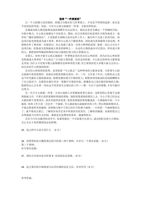 坚持一件事原则  阅读题及答案