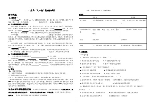 走向“大一统”的秦汉政治一轮复习学案