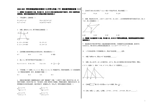 2020-2021学年河南省郑州市第四十七中学七年级下学期期末数学模拟试卷(二)(含答案)