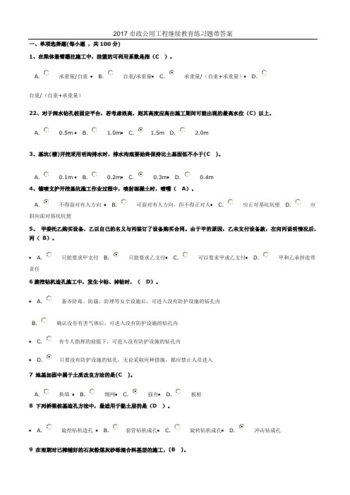 2017市政公用工程继续教育练习题带(附答案)